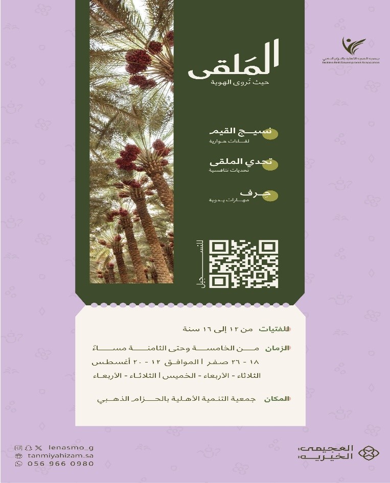 الملتقى