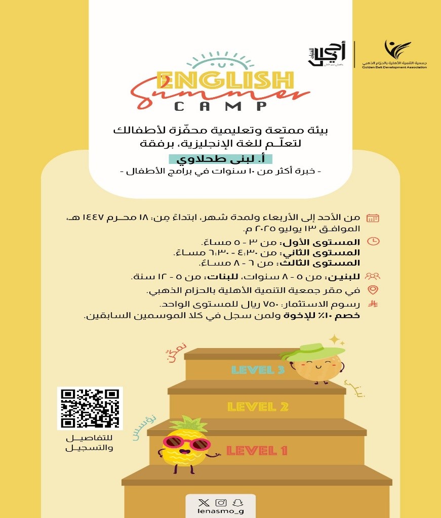 ENGLISH SUMMER CAMP